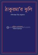 Thakurmar Jhuli image