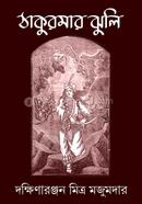 Thakurmar Jhuli image