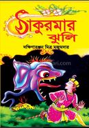 Thakurmar Jhuli image