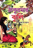 Thakurmar Jhuli image