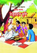Thakurmar Jhuli image