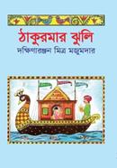Thakurmar Jhuli image