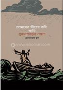 Thamsher Tirer Kobi Ami Surmaparer Sontan image