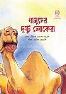 Thamuder Dusto Lukera image