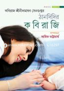 Thandidir Kobiraji image