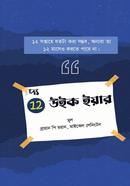 The 12 Week Year image