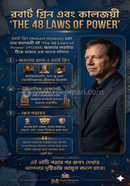 The 48 Laws of power image