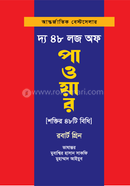 The 48 laws of power image