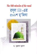 The 500 Miracles of the Rasul (Sa.) image