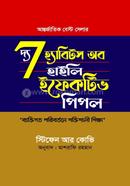 The 7 Habits of Highly Effective People image