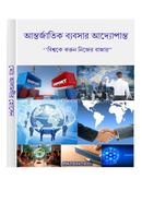 “The A to Z of International Business” image