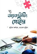 দ্য একাউন্টিং গেইম image