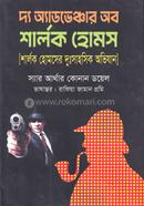 The Adventure Ob Sherlock Holmes image