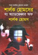 The Adventure Of Sharlok Homes image