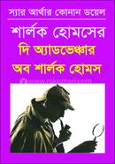 The Adventure of Sharlok Homes image