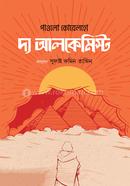 দ্য আলকেমিস্ট image