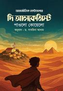 দ্য আলকেমিস্ট