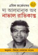 The Almanac of Naval Ravikant image