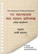 দ্যা আলমানাক অব নাভাল রাভিকান্ত image