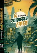 The Amazon Code image