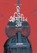 The Amityville Horror A True Story image