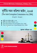 দুর্নীতি দমন কমিশন আইন, ২০০৪ image