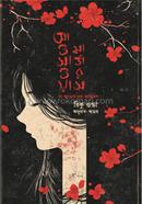 The Aosawa Murders image