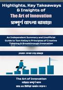 The Art of Innovation image