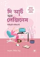 দি আর্ট অব লেজিনেস