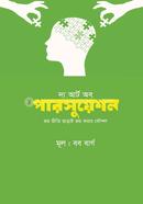 দ্য আর্ট অব পারসুয়েশন image