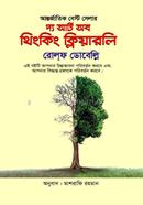 The Art of Thinking Clearly image