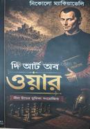 দি আর্ট অব ওয়ার 