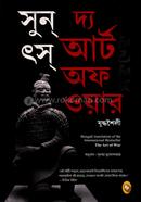 দ্য আর্ট অব ওয়ার image