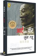 The Art of War (Hindi) image