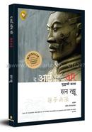 The Art of War (Marathi) image