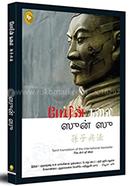 The Art of War (Tamil) image