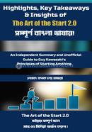 The Art of the Start 2.0 image
