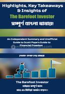  দ্য বেয়ারফুট ইনভেস্টর