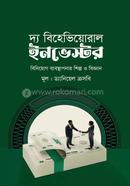 The Behavioral Investor image