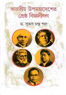Bharatiya upamahadesera srestha bijnnanigana image