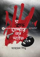 The Black Chapter of Life image