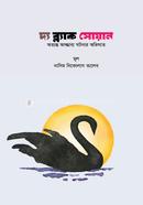 দ্য ব্ল্যাক সোয়ান image