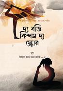 দ্য বডি কিপস দ্য স্কোর image