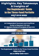 The Bogleheads’ Guide to the Three-Fund Portfolio image