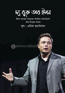 The Book of Elon image