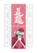 The Book of Rumi image