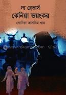 The bravers Keniya Voinkor image