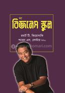 দ্য বিজনেস স্কুল image