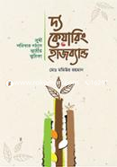 দ্য কেয়ারিং হাজব্যান্ড image