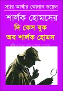 The Case Book of Sharlok Homes image